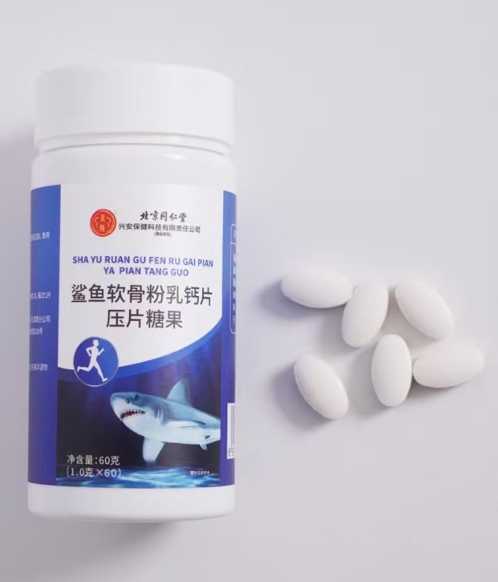 同仁堂鲨鱼软骨粉乳钙片压片糖果