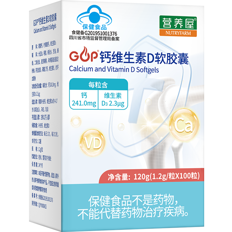 营养屋钙维生素D软胶囊1.2g/粒*100粒/瓶
