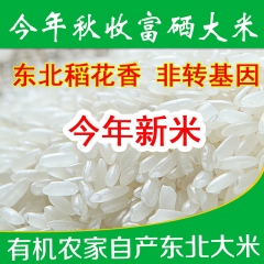 16年东北新米 富硒五常稻花香大米农家有机长粒非转基因新大米5kg