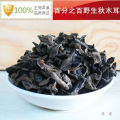 2件包邮东北特产野生木耳秋木耳特级干货无根免摘不掺假250g