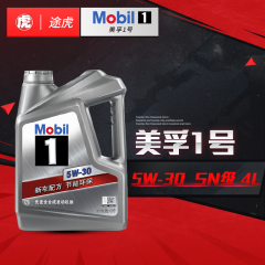 美孚正品机油 美孚1号 全合成机油 5W-30 SN级4L装