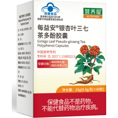 营养屋银杏叶三七茶多酚胶囊400mg/粒*60粒/盒