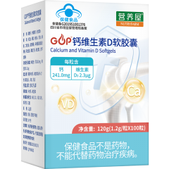 营养屋钙维生素D软胶囊1.2g/粒*100粒/瓶
