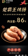 大农楚霸王烤肠56元/袋