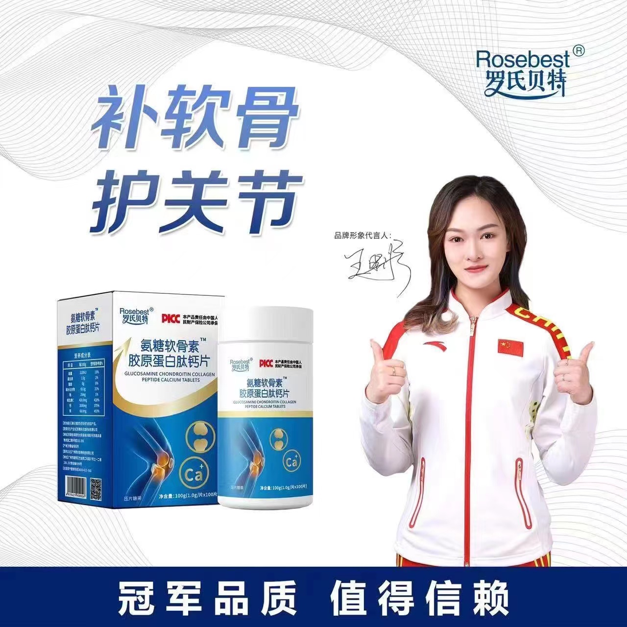 氨糖软骨素98元/瓶